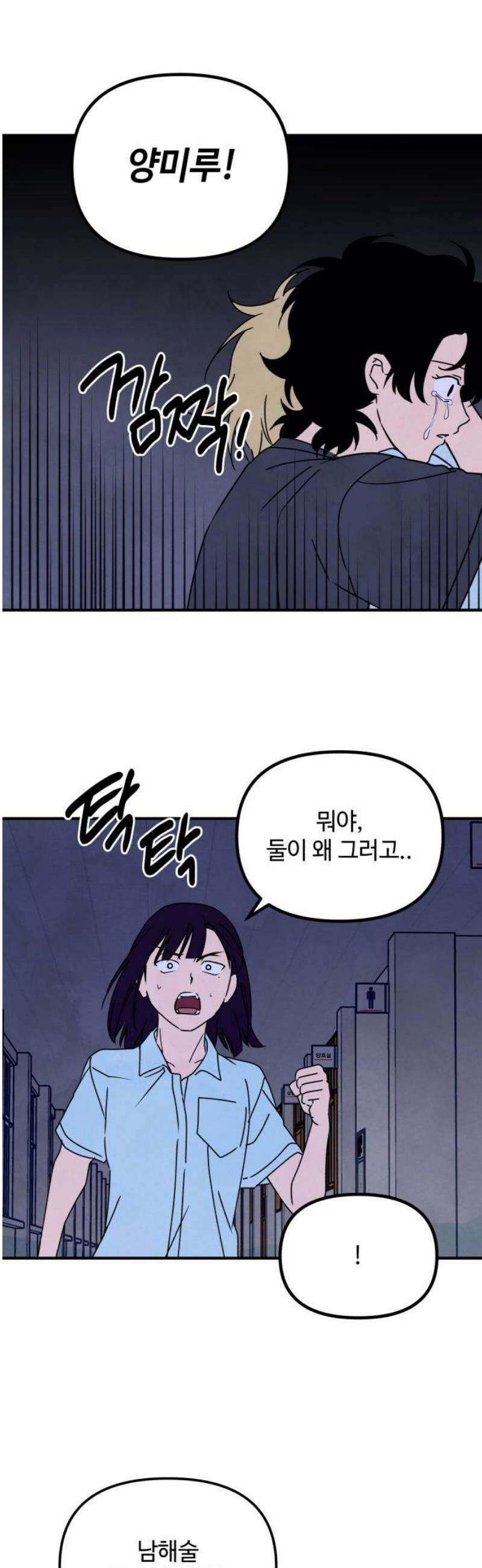 날 먹는 건 금지양! 104화 가장 원하는 것 8