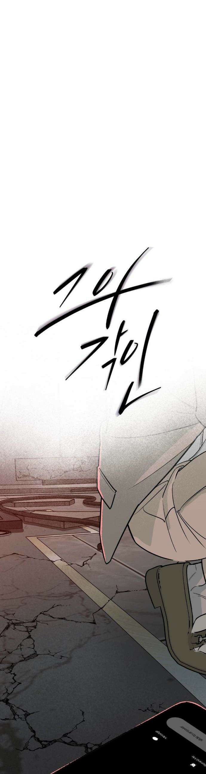 그의 각인 21화 1