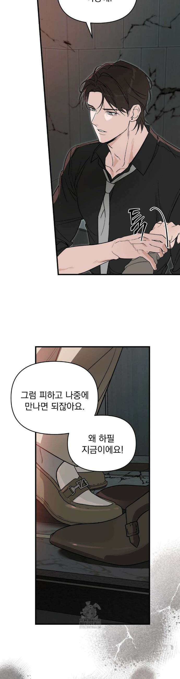 그의 각인 21화 7