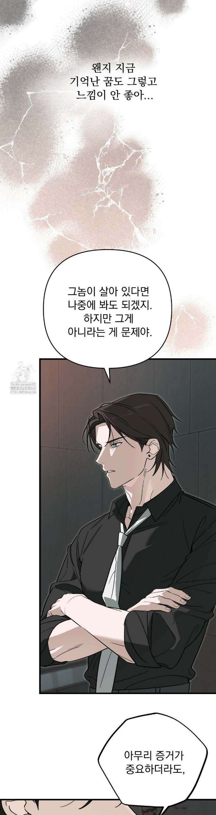 그의 각인 21화 8