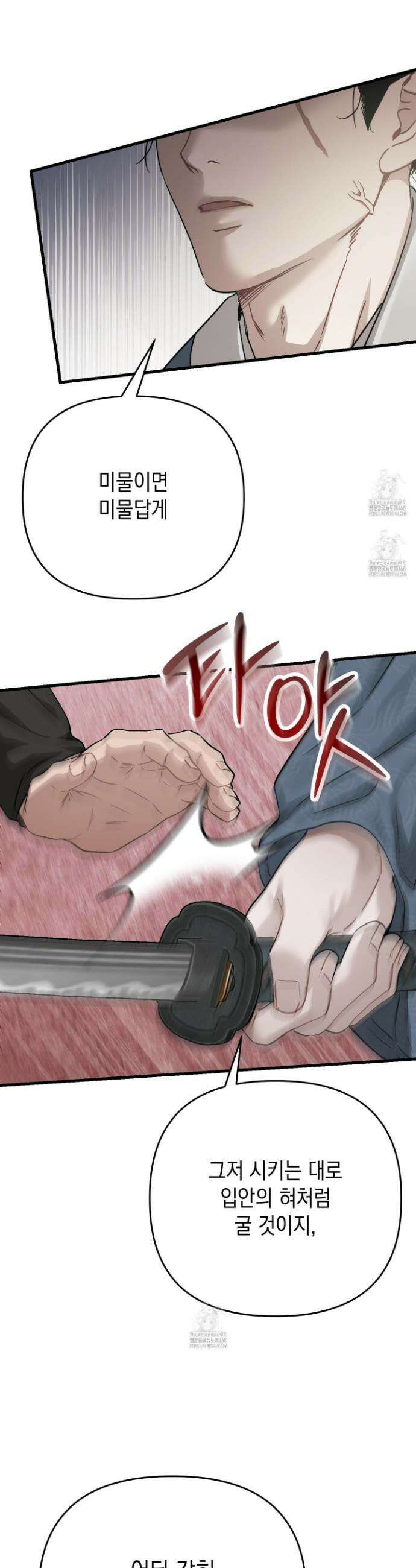 각지손 마주끼고 20화 2