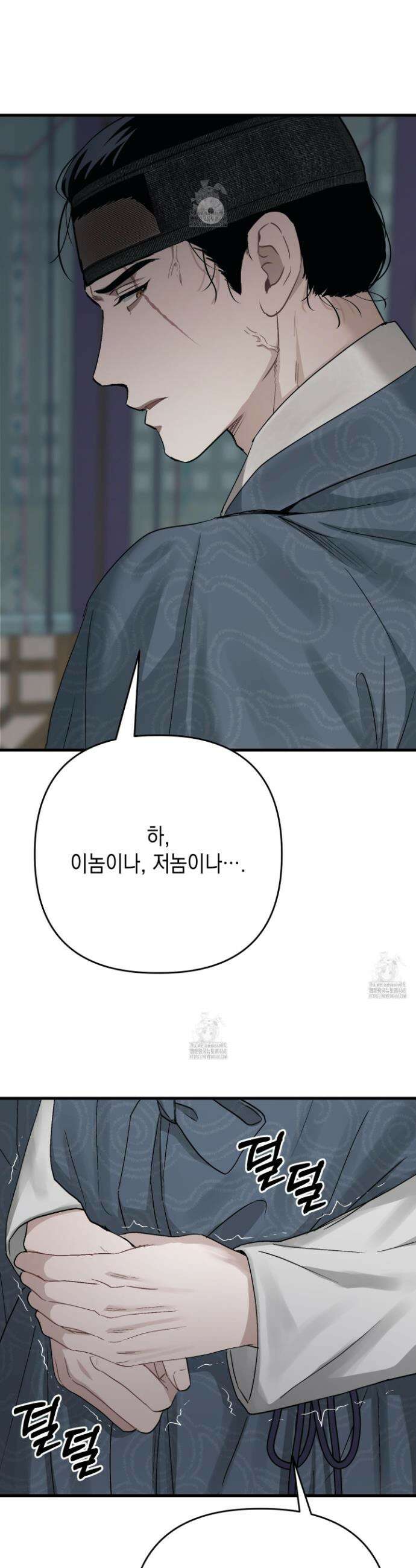 각지손 마주끼고 20화 7