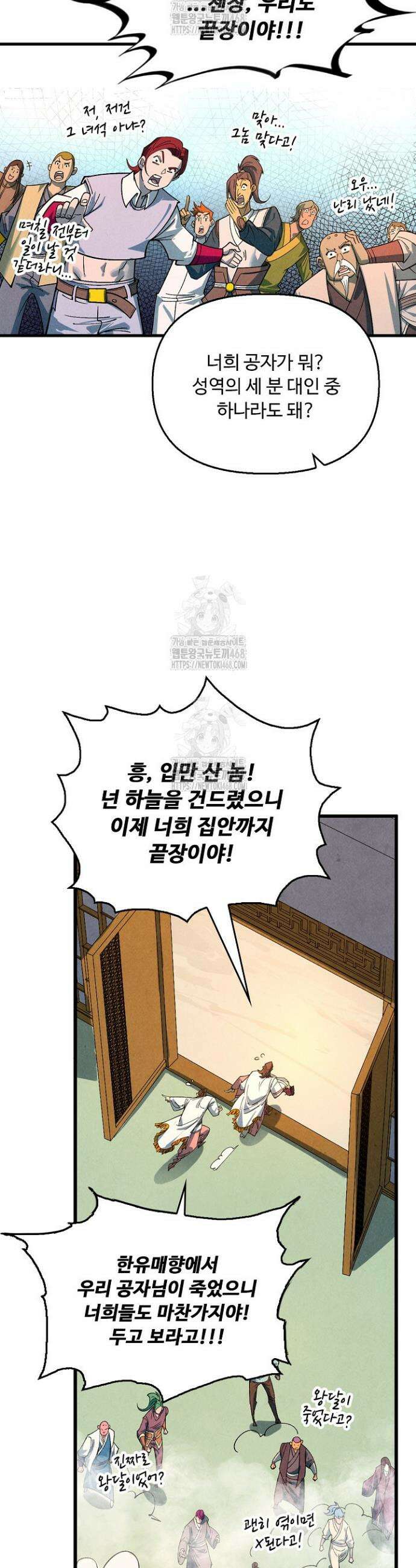만고지존 421화 3