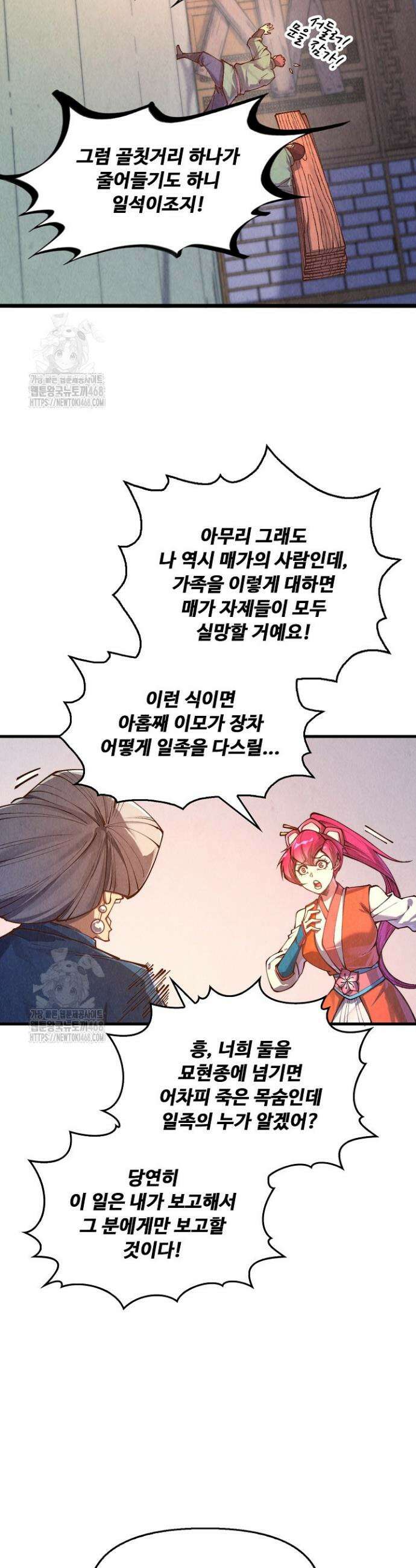 만고지존 421화 6