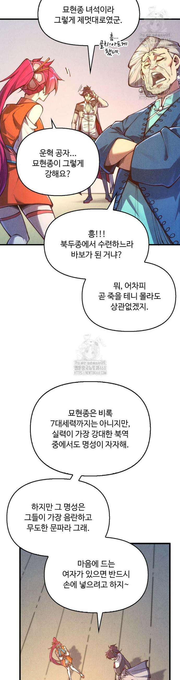만고지존 421화 7