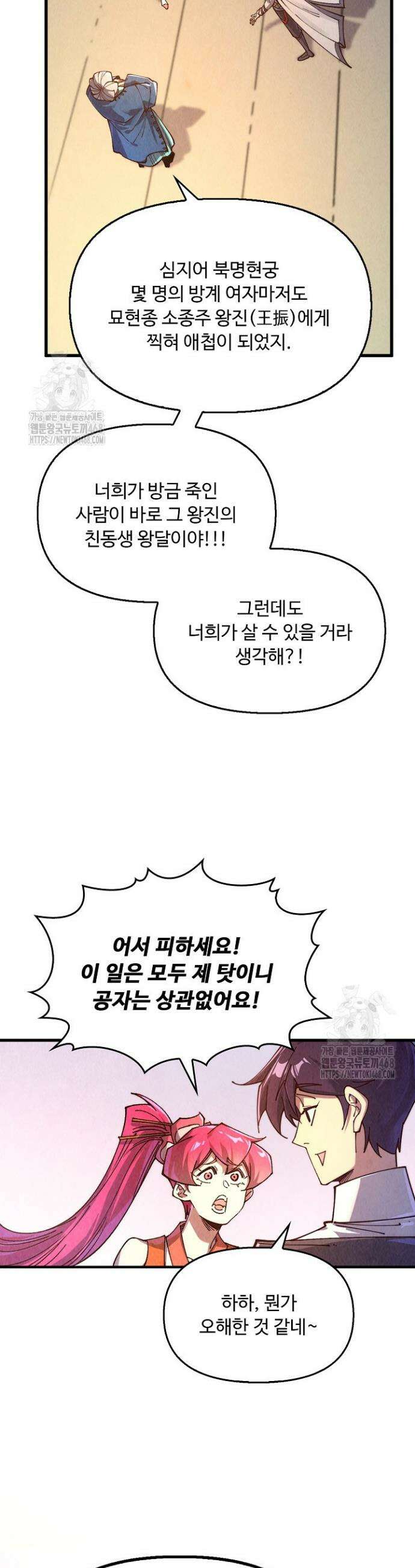 만고지존 421화 8