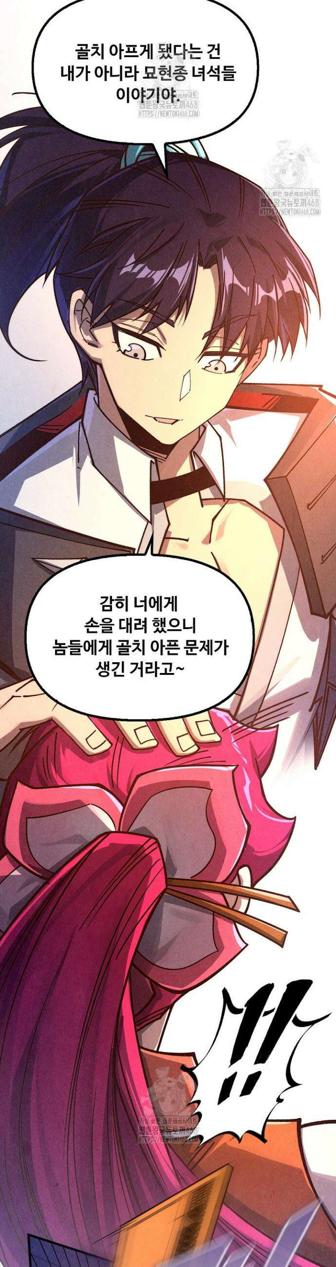 만고지존 421화 9