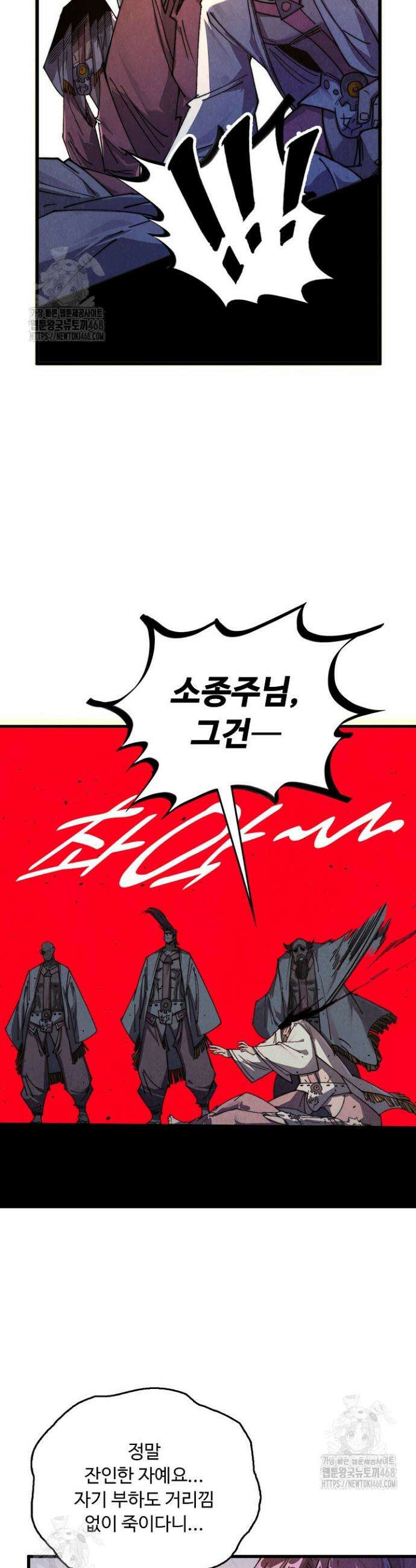 만고지존 421화 13