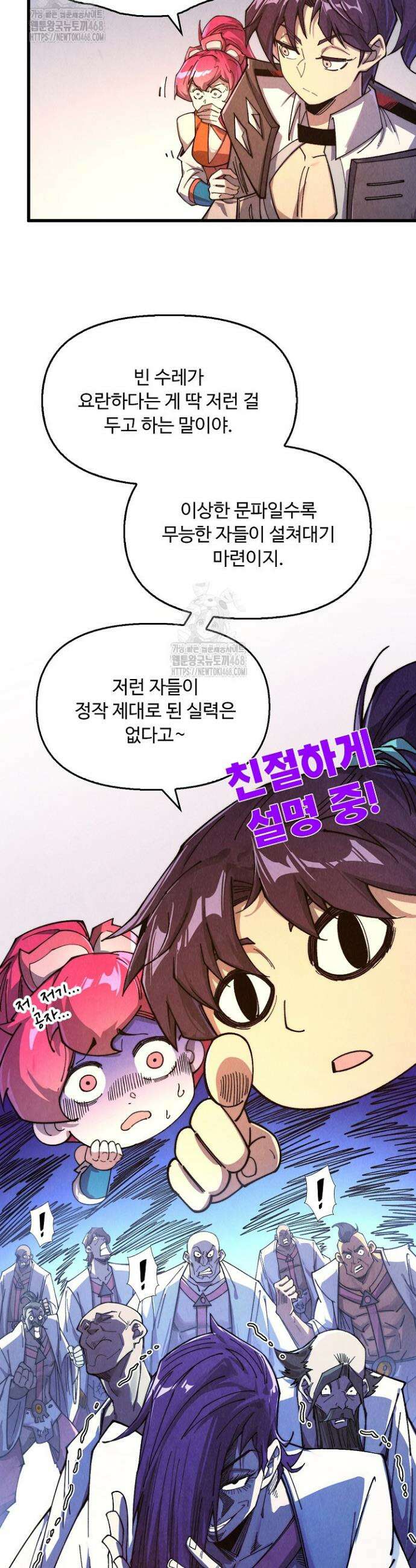 만고지존 421화 14