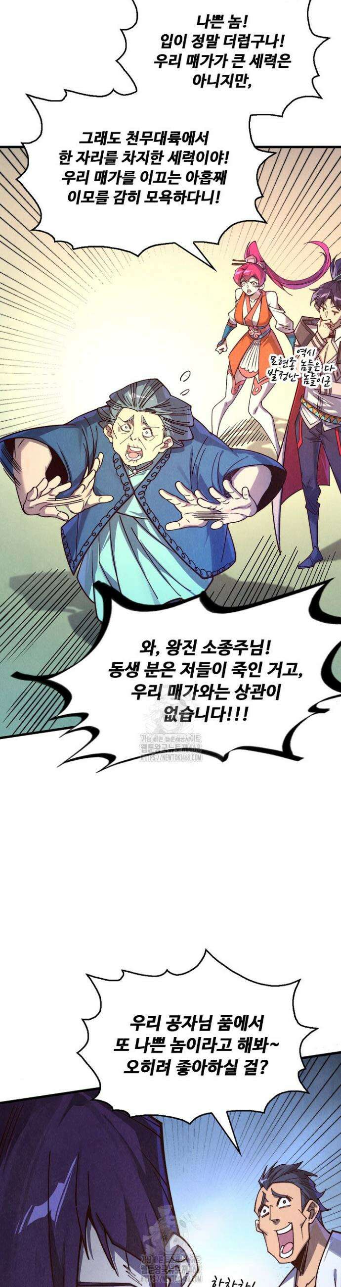 만고지존 421화 17