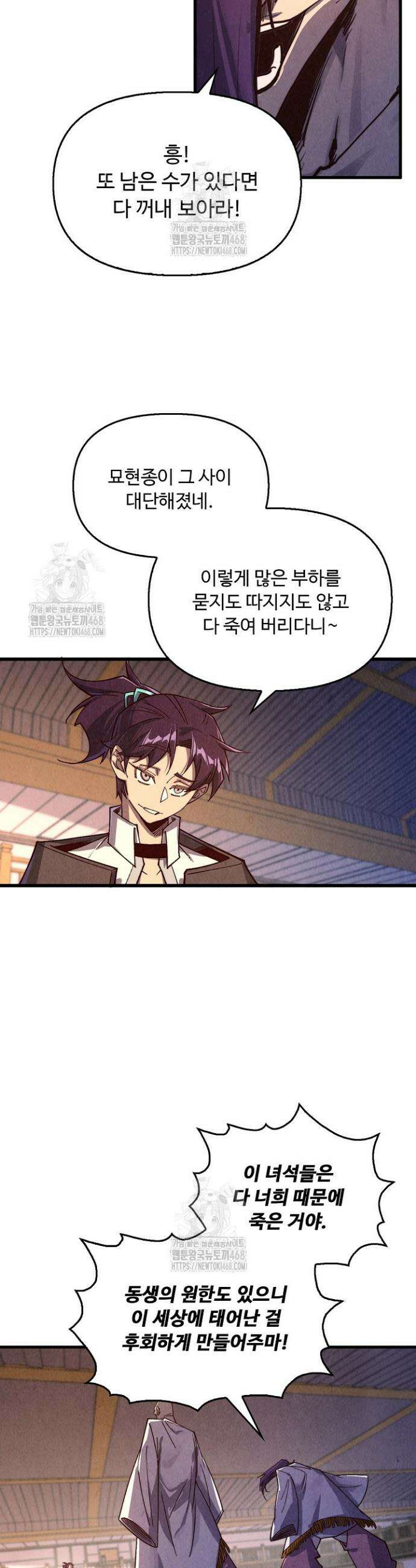 만고지존 421화 29