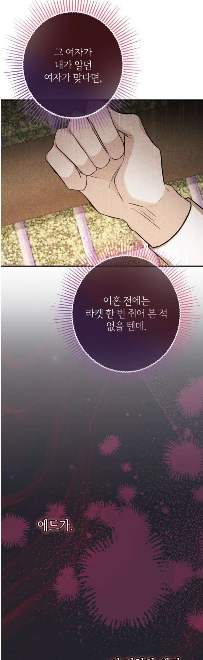 불완전한 이혼의 결말 26화 6