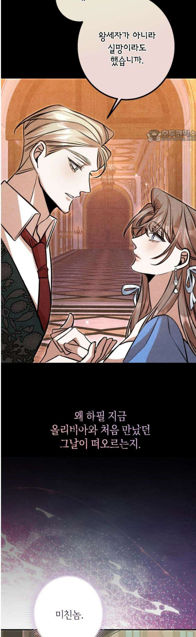 불완전한 이혼의 결말 26화 24