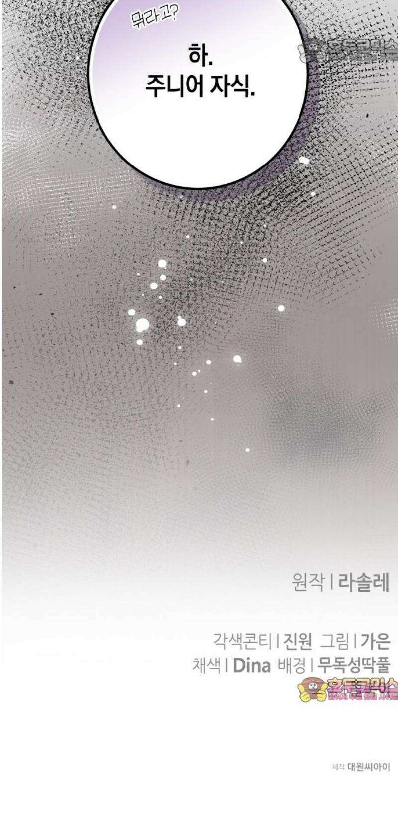 불완전한 이혼의 결말 26화 52
