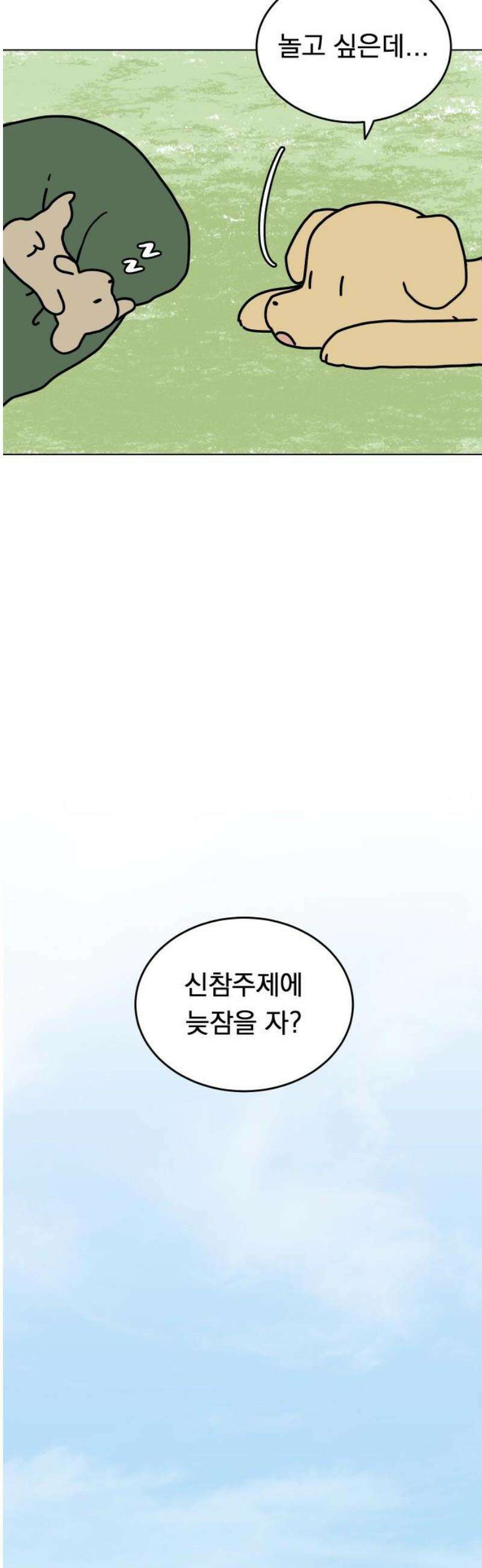 강아지별 3화 8