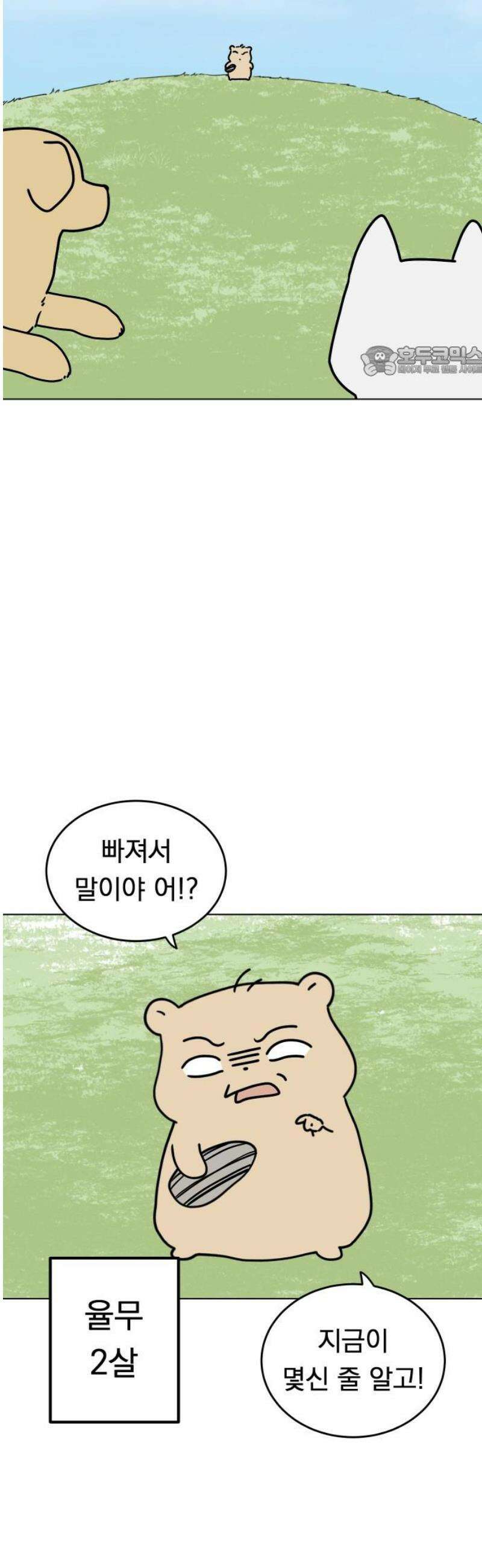 강아지별 3화 9