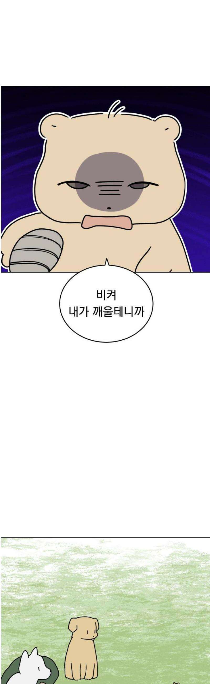 강아지별 3화 10