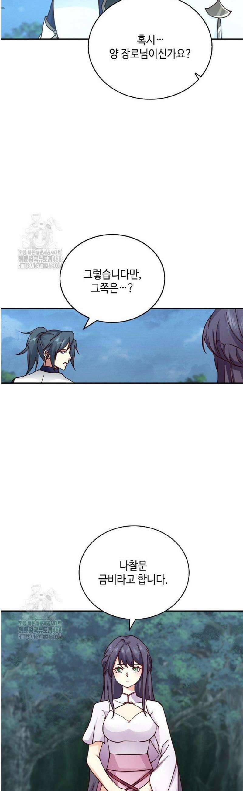 무련전봉 1744화 11