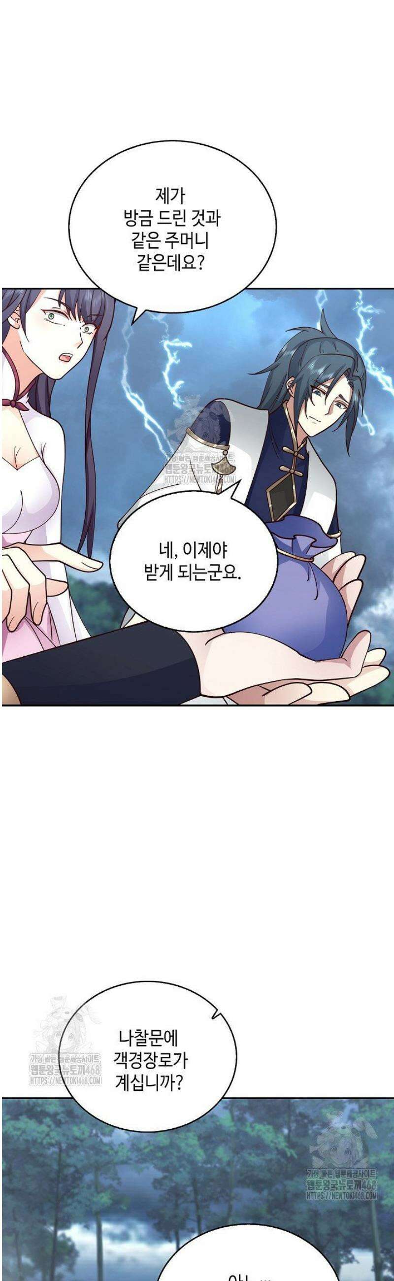 무련전봉 1744화 18