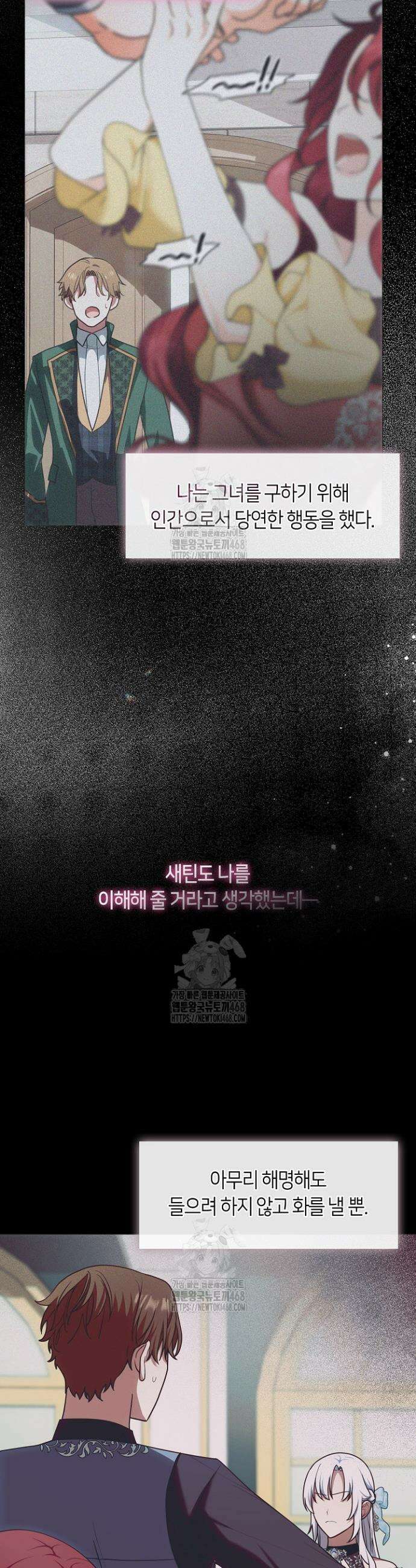 결혼식장에서 남편을 바꿨다 6화 3