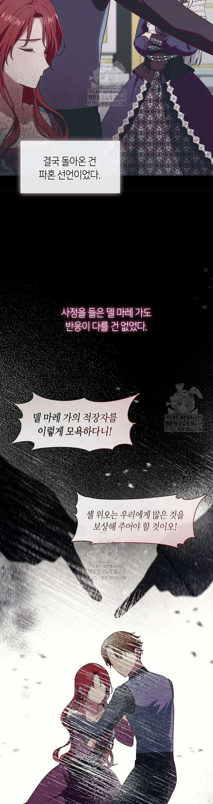 결혼식장에서 남편을 바꿨다 6화 4