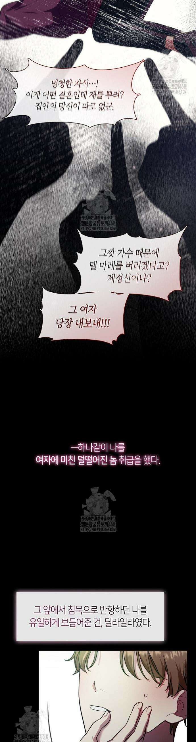 결혼식장에서 남편을 바꿨다 6화 5