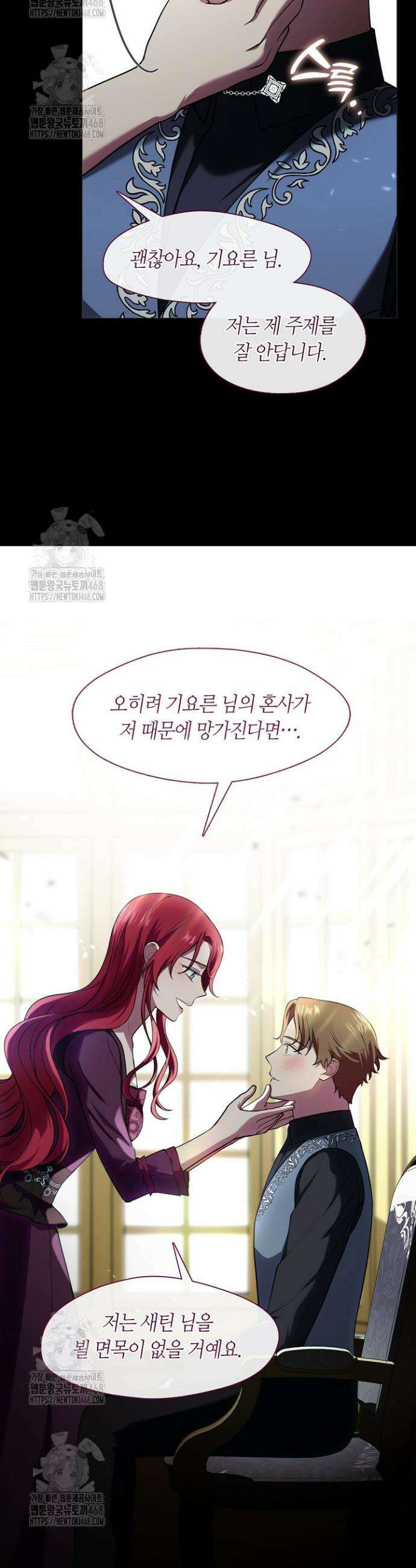 결혼식장에서 남편을 바꿨다 6화 6