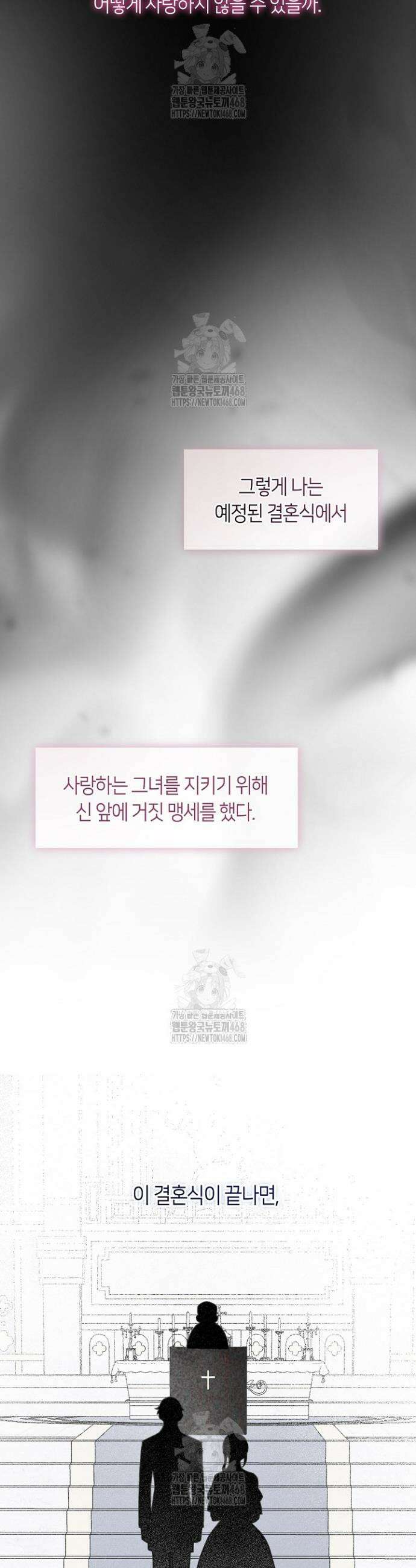 결혼식장에서 남편을 바꿨다 6화 8