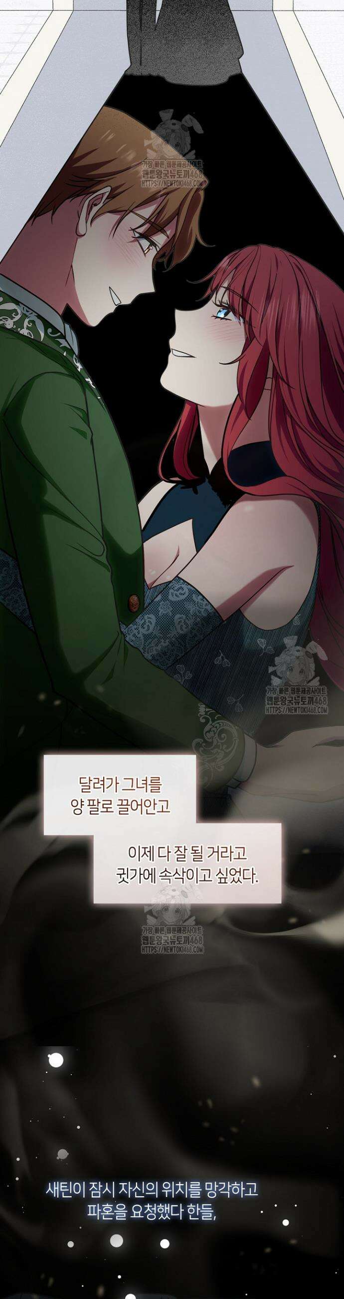 결혼식장에서 남편을 바꿨다 6화 9