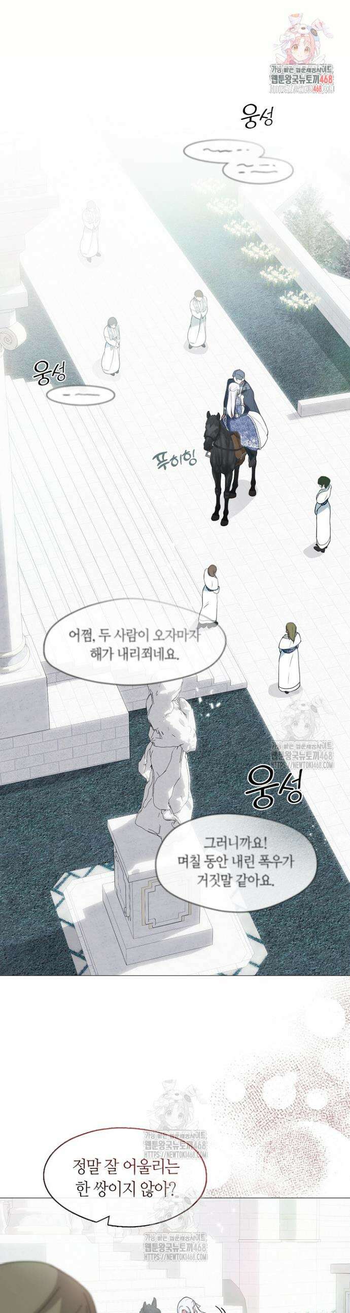 결혼식장에서 남편을 바꿨다 15화 1