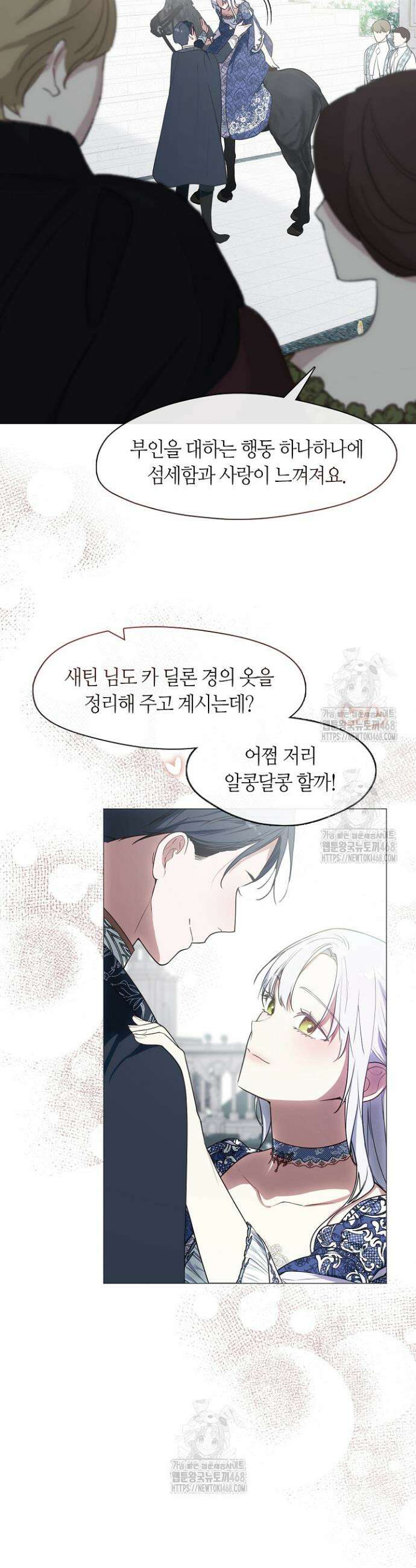 결혼식장에서 남편을 바꿨다 15화 2