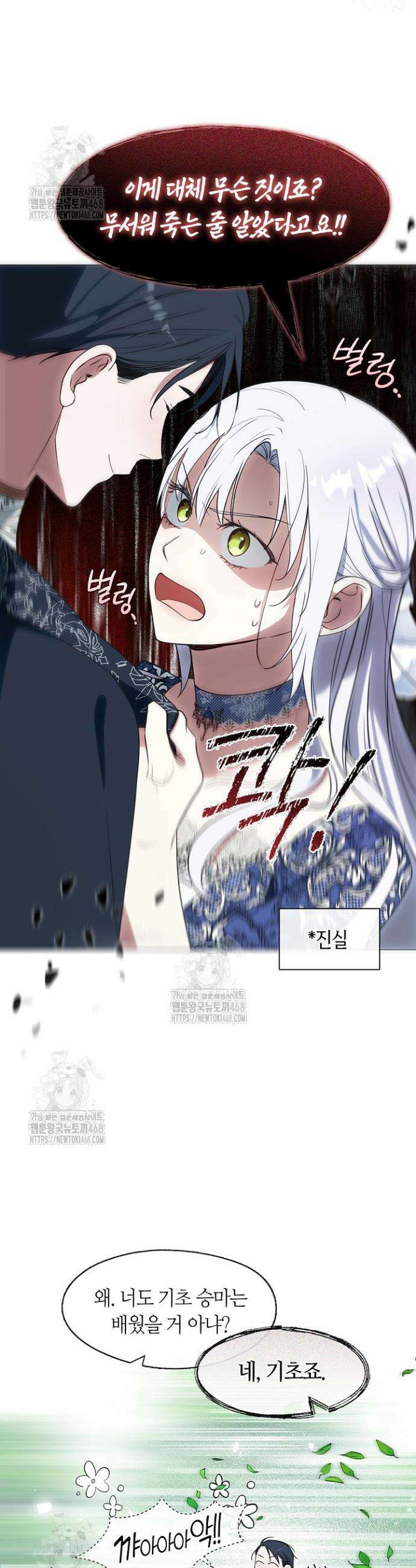 결혼식장에서 남편을 바꿨다 15화 3