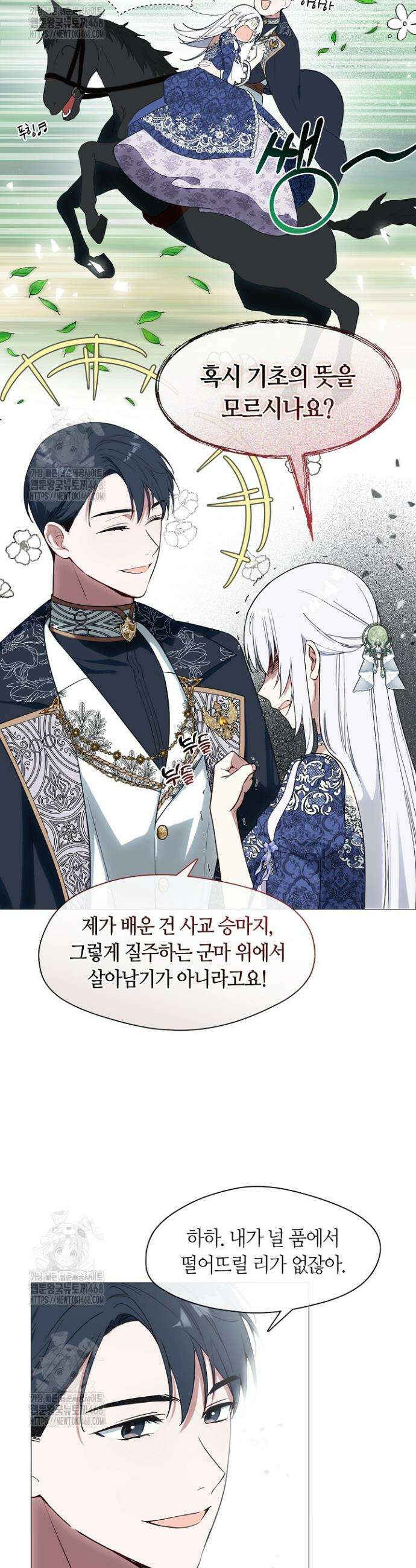 결혼식장에서 남편을 바꿨다 15화 4
