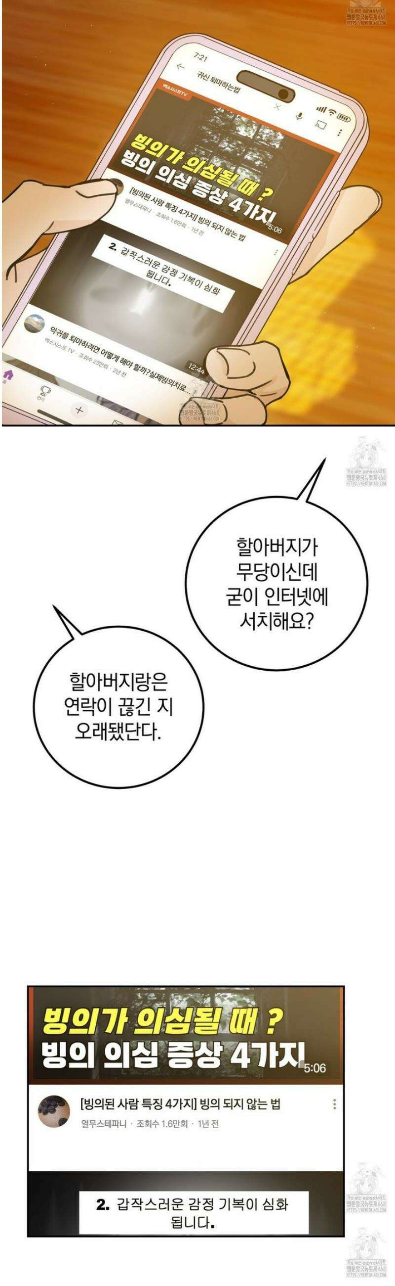 호우주의보 12화 5