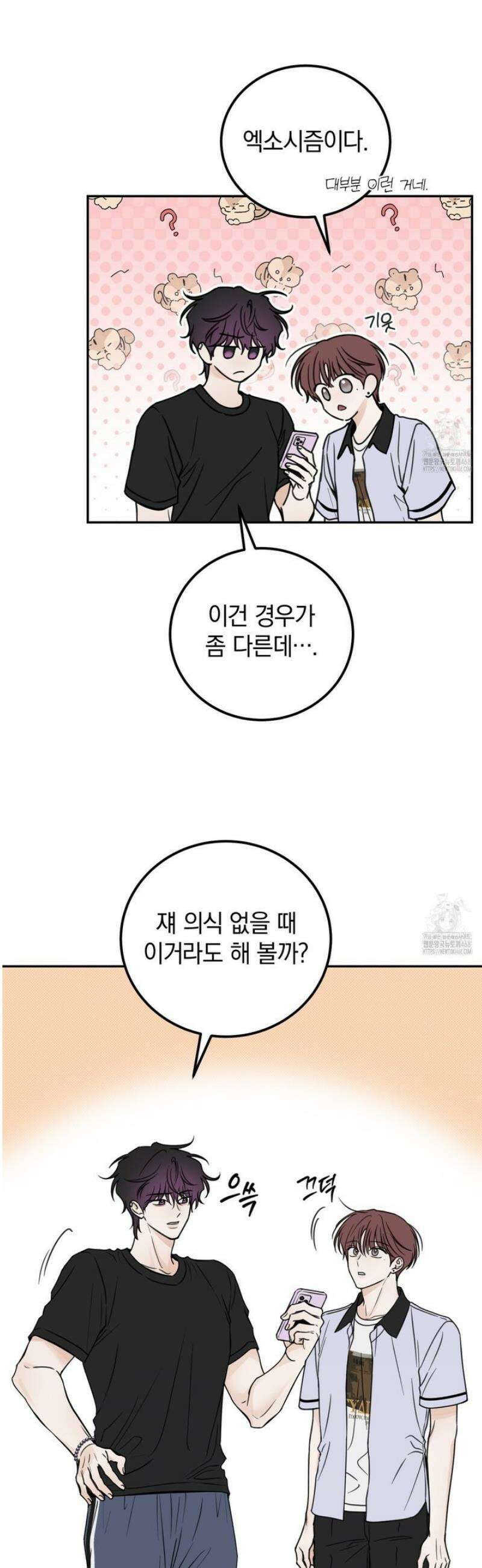 호우주의보 12화 6