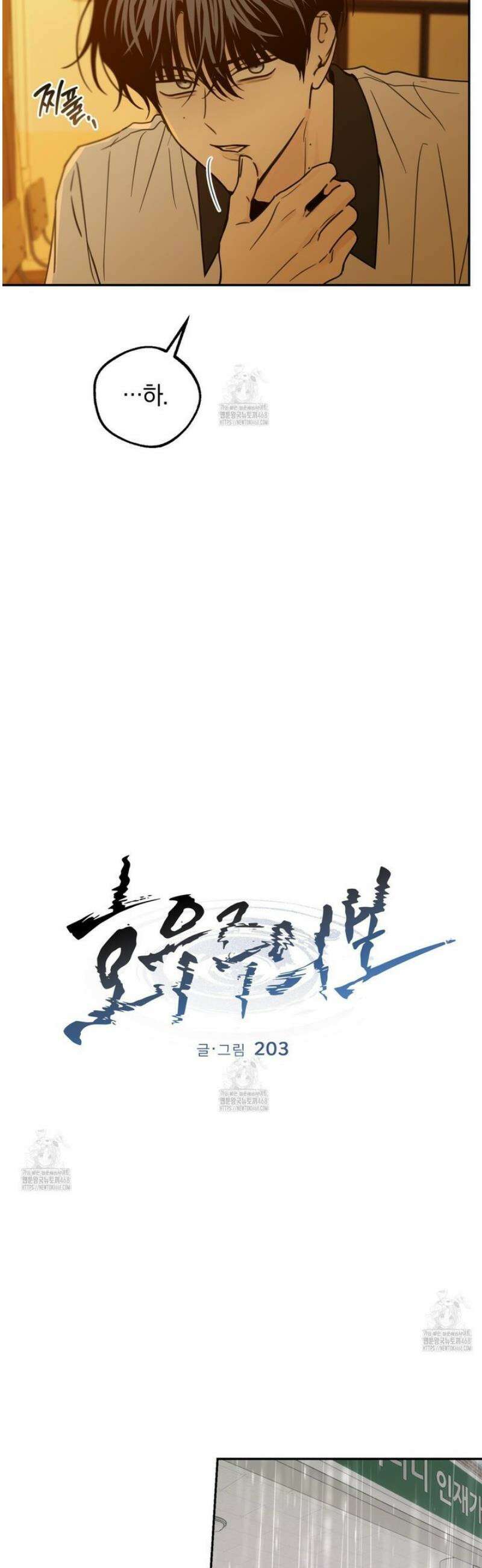 호우주의보 12화 12