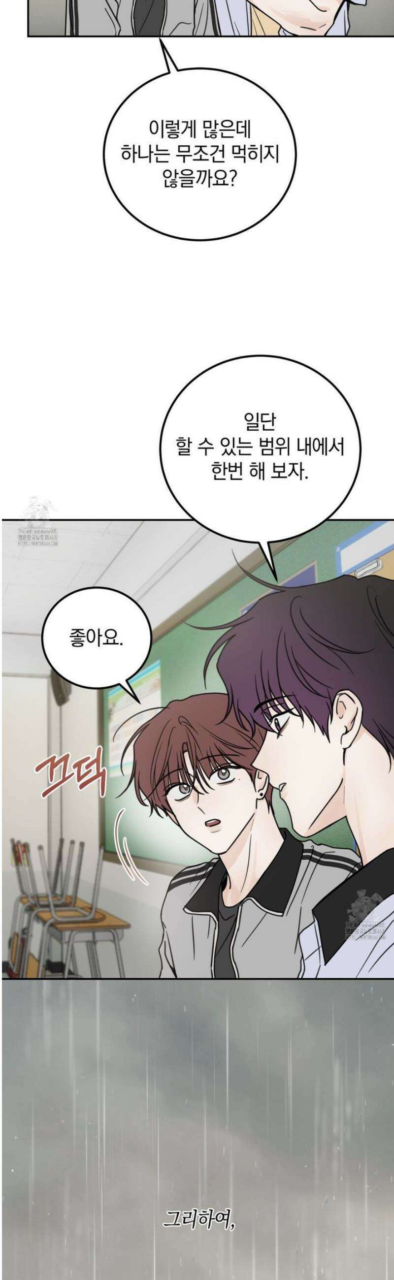 호우주의보 12화 17