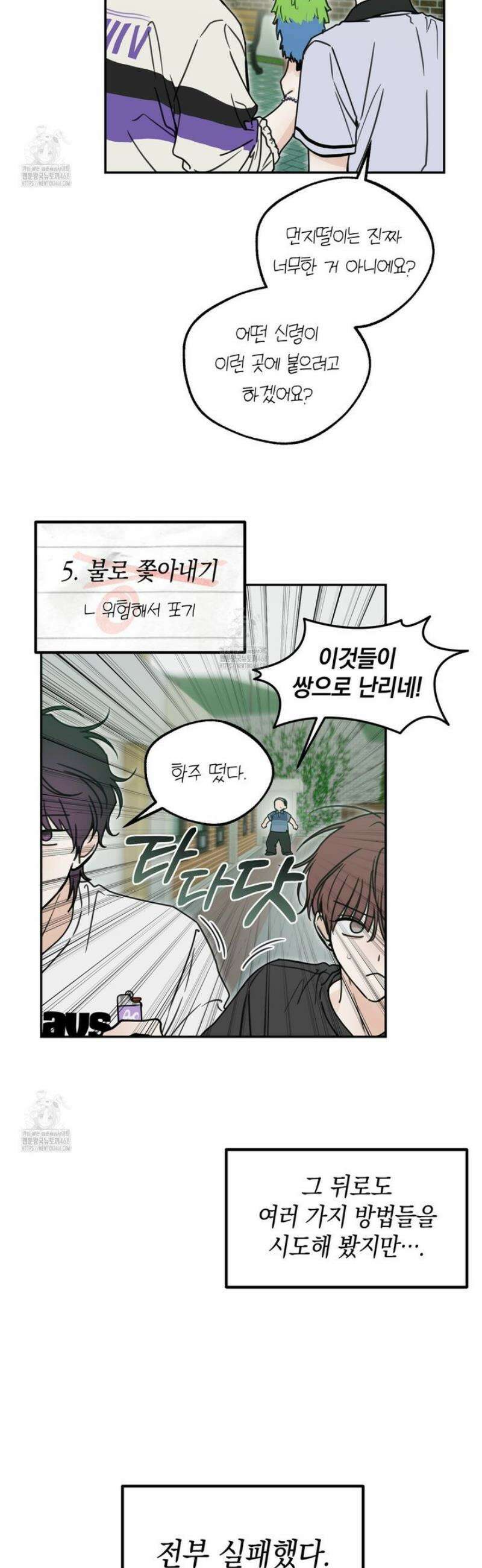 호우주의보 12화 21