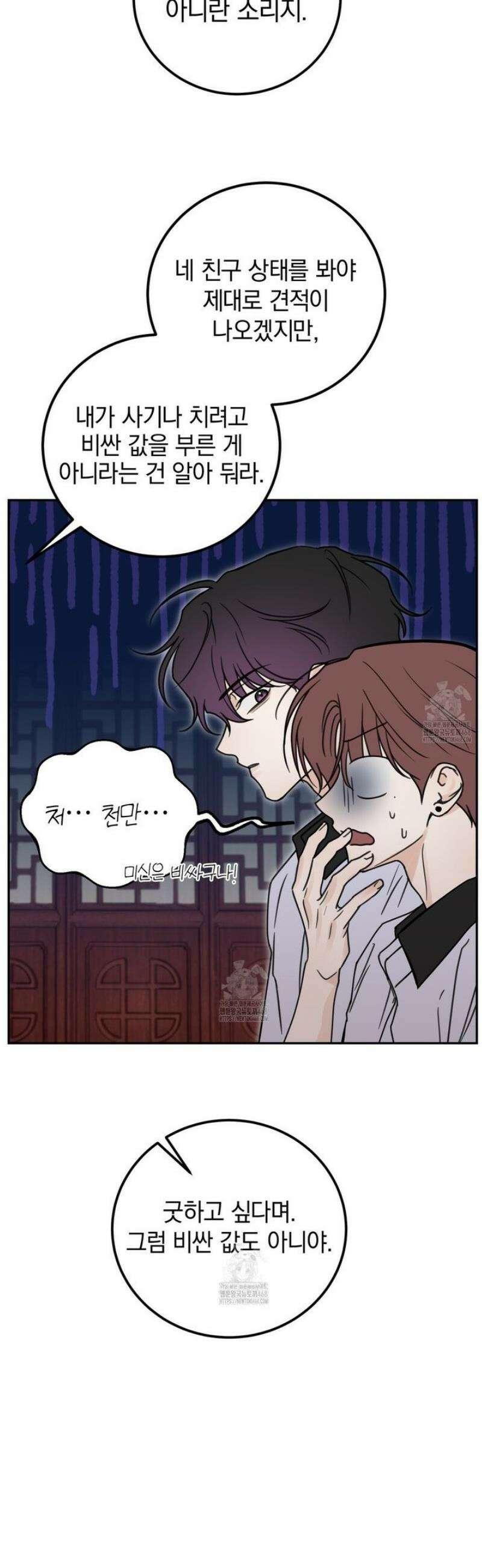 호우주의보 12화 33