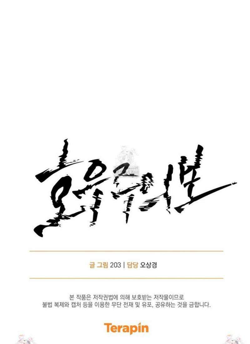 호우주의보 12화 39