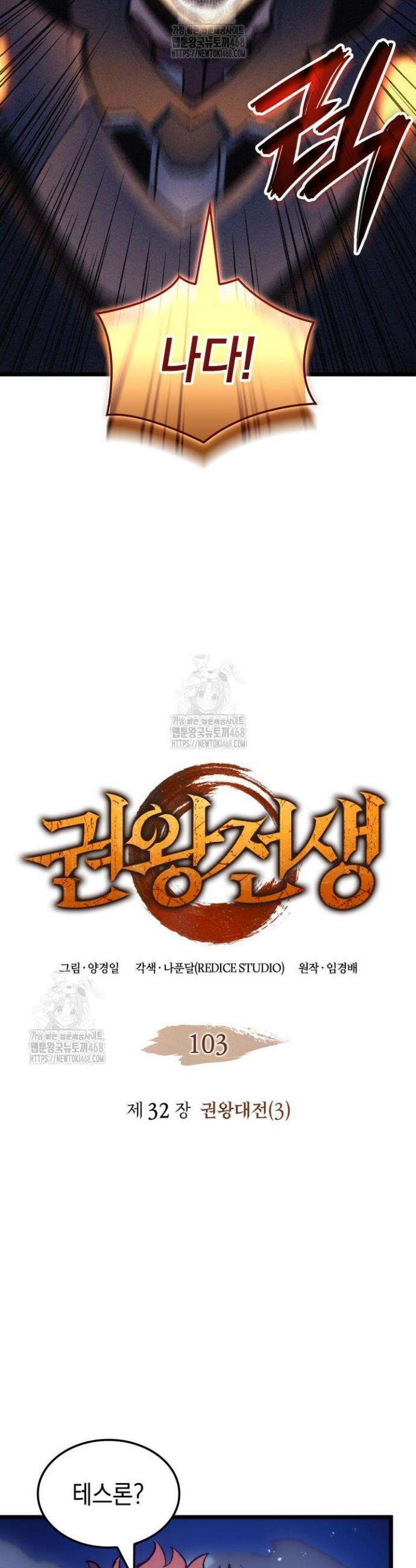 권왕전생 103화 2