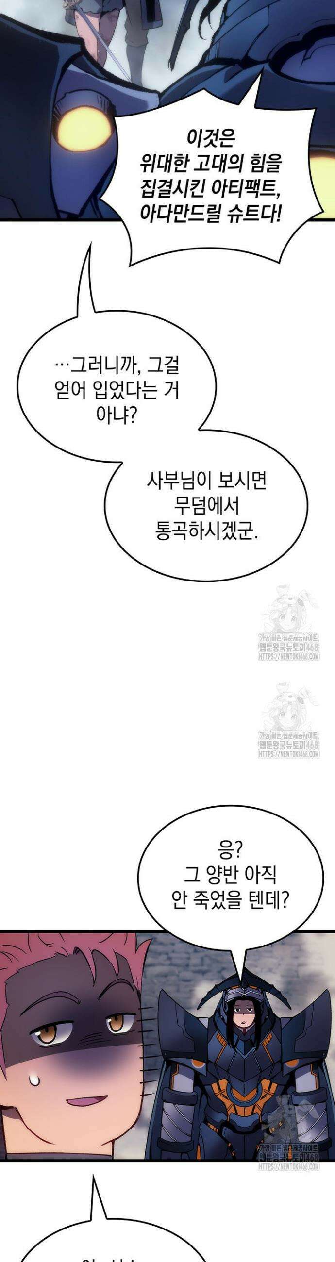 권왕전생 103화 4