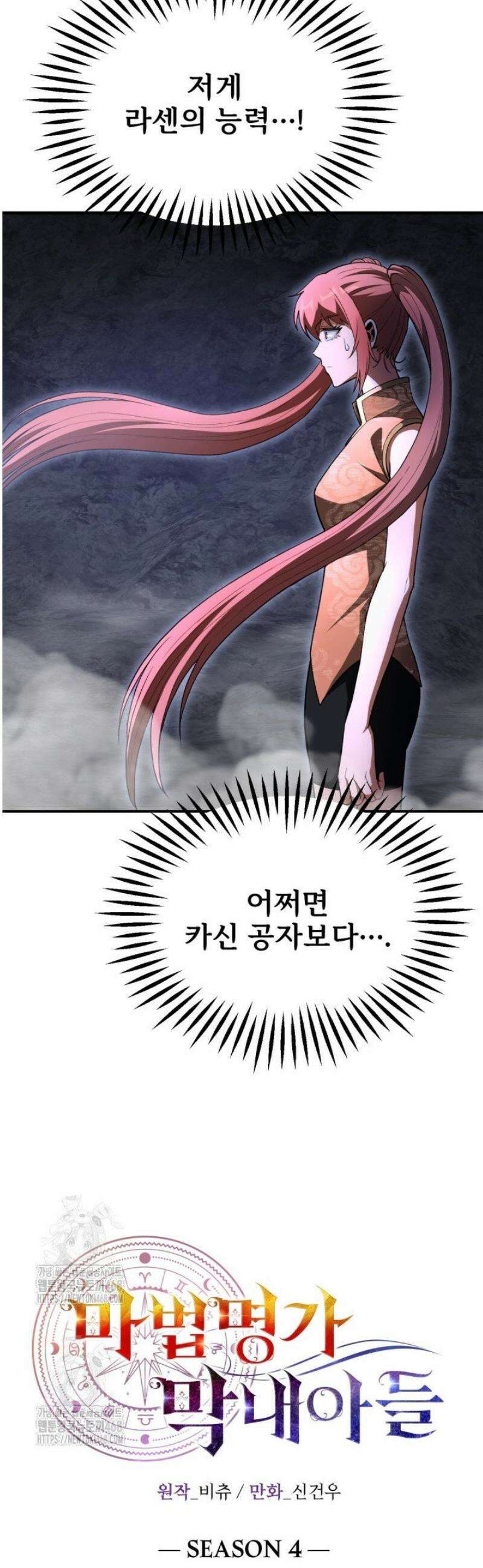 마법명가 막내아들 시즌4 8화 3