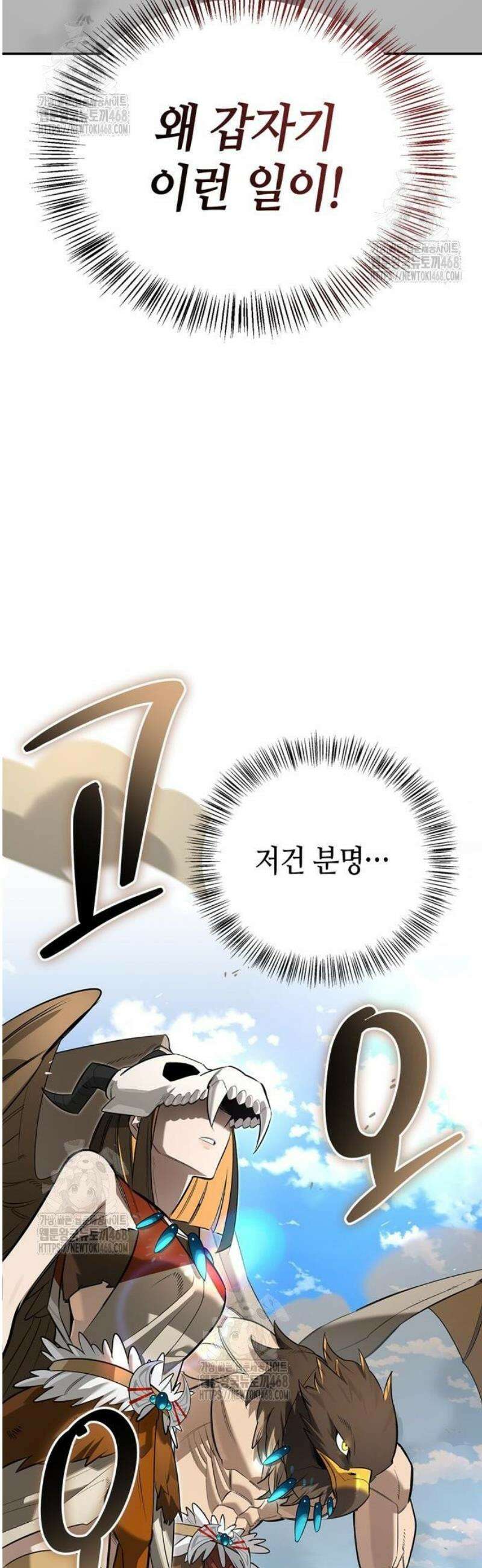 몬스터와 힐링하는 S급 헌터 18화 : 공명(共鳴) 2