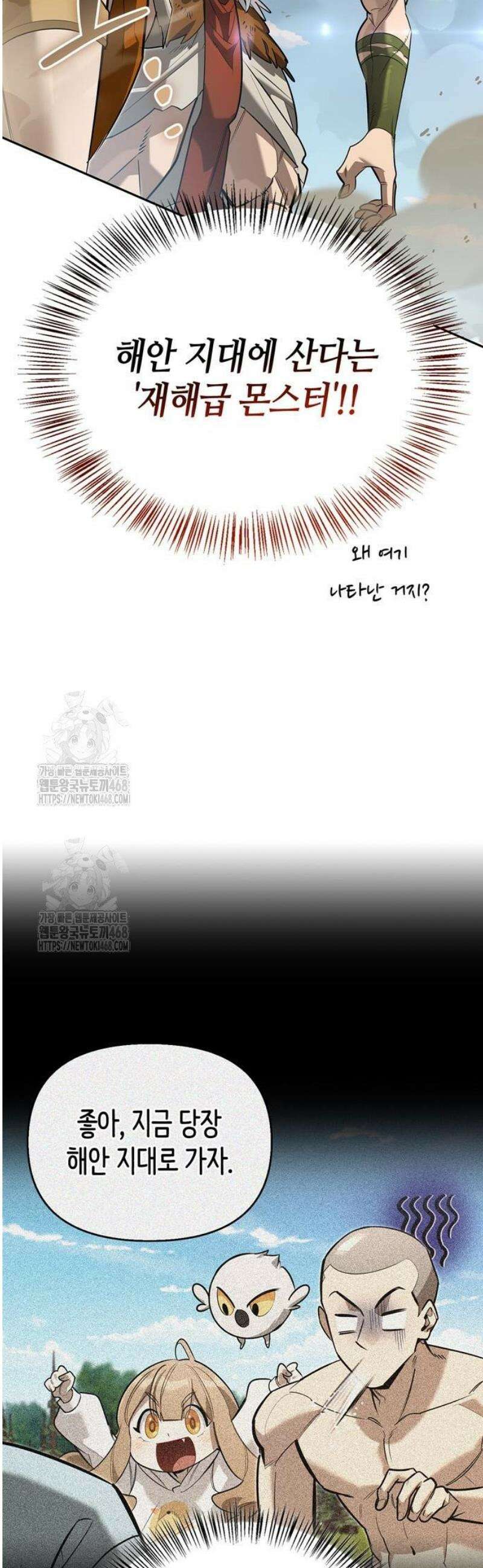 몬스터와 힐링하는 S급 헌터 18화 : 공명(共鳴) 3