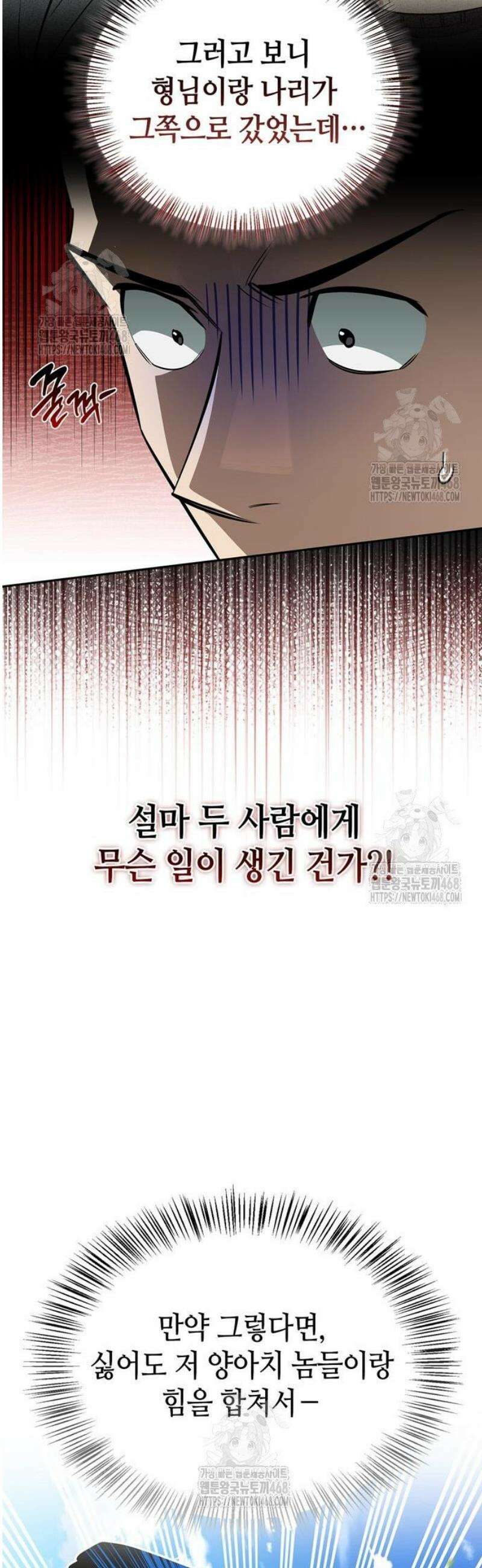 몬스터와 힐링하는 S급 헌터 18화 : 공명(共鳴) 4