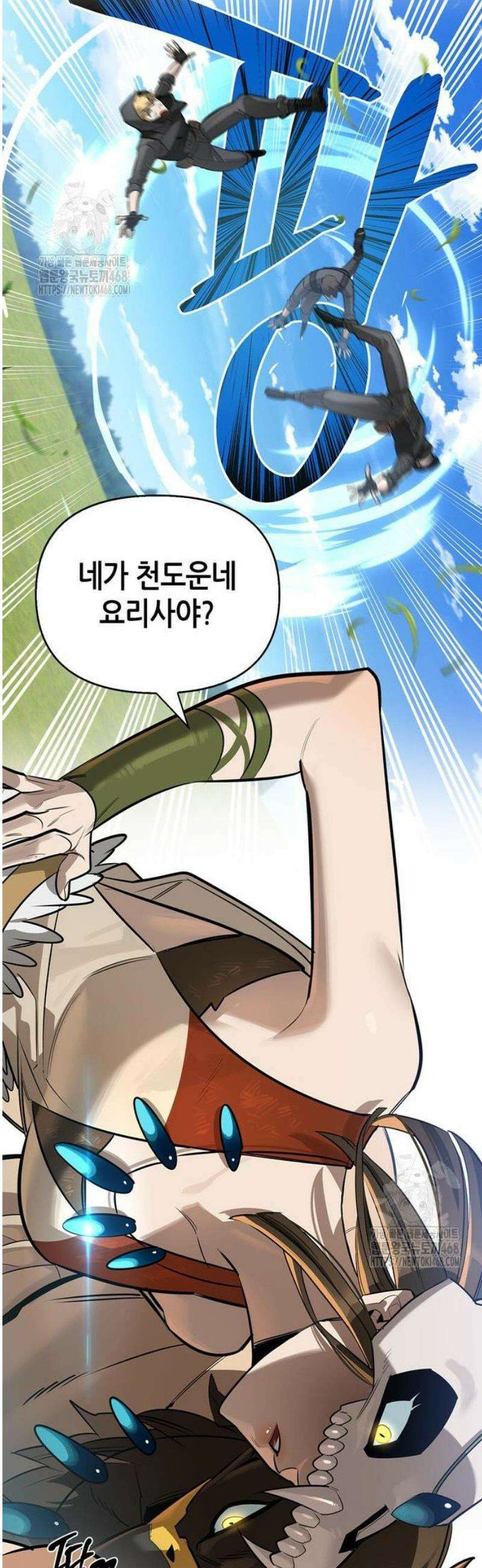 몬스터와 힐링하는 S급 헌터 18화 : 공명(共鳴) 5