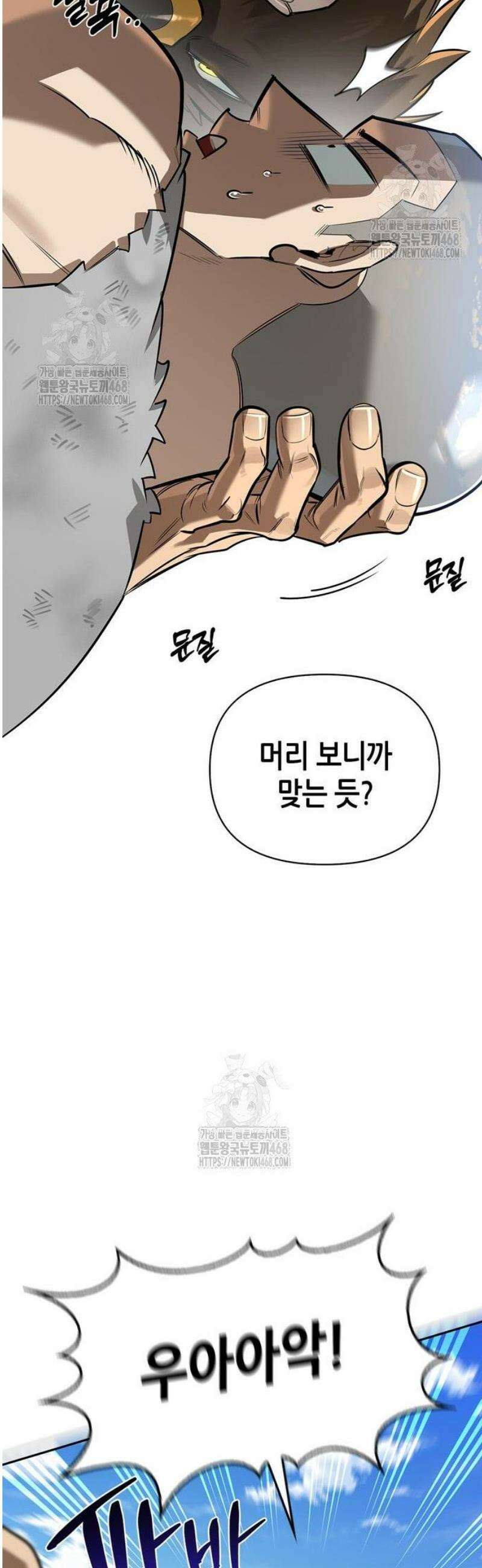 몬스터와 힐링하는 S급 헌터 18화 : 공명(共鳴) 6