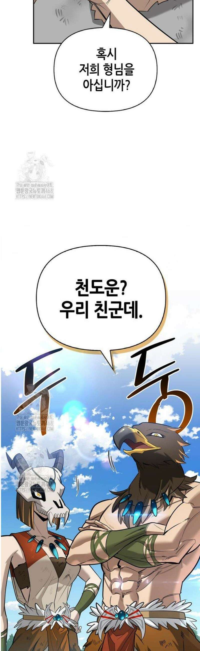 몬스터와 힐링하는 S급 헌터 18화 : 공명(共鳴) 8