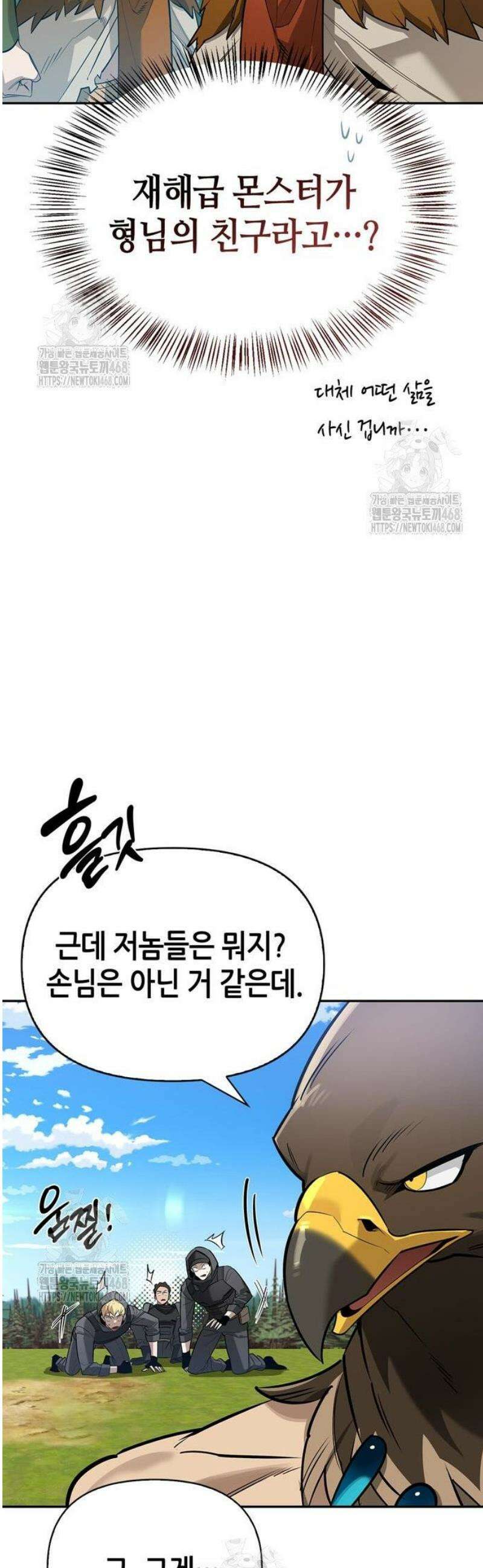 몬스터와 힐링하는 S급 헌터 18화 : 공명(共鳴) 9